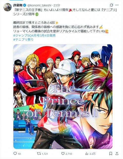 新テニスの王子様』最終回まで残り「あと6回」 作者・許斐剛が説明