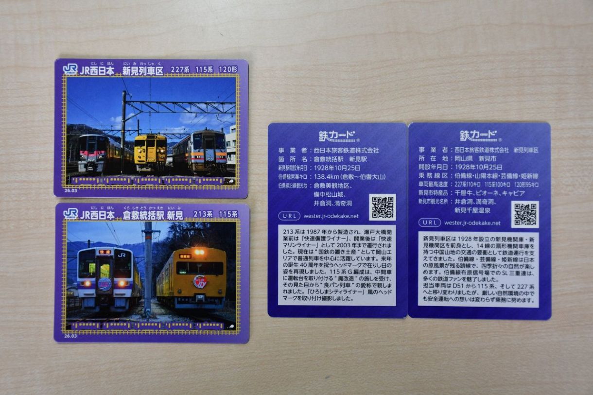 新見駅車両のオリジナル「鉄カード」2種類 JR西日本備中地区連絡会