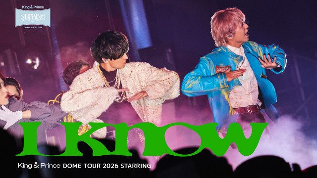 King ＆ Prince、ドーム公演より「I Know」ライブ映像フル公開 16人の