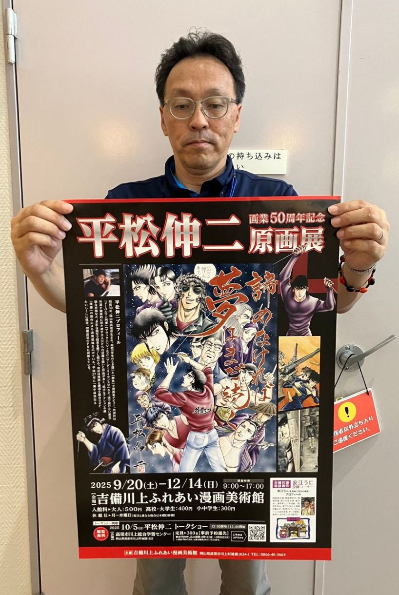 漫画家平松伸二さんの原画一堂 20日から高梁で記念展：山陽新聞
