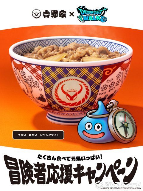 吉野家「ドラクエウォークセット」第2弾の販売スタート 第1弾は早期