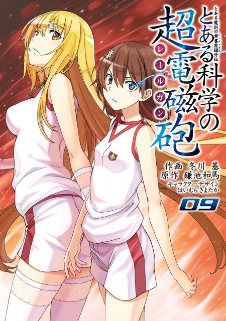 漫画『とある科学の超電磁砲』ついに完結！連載19年に幕で大反響「完璧
