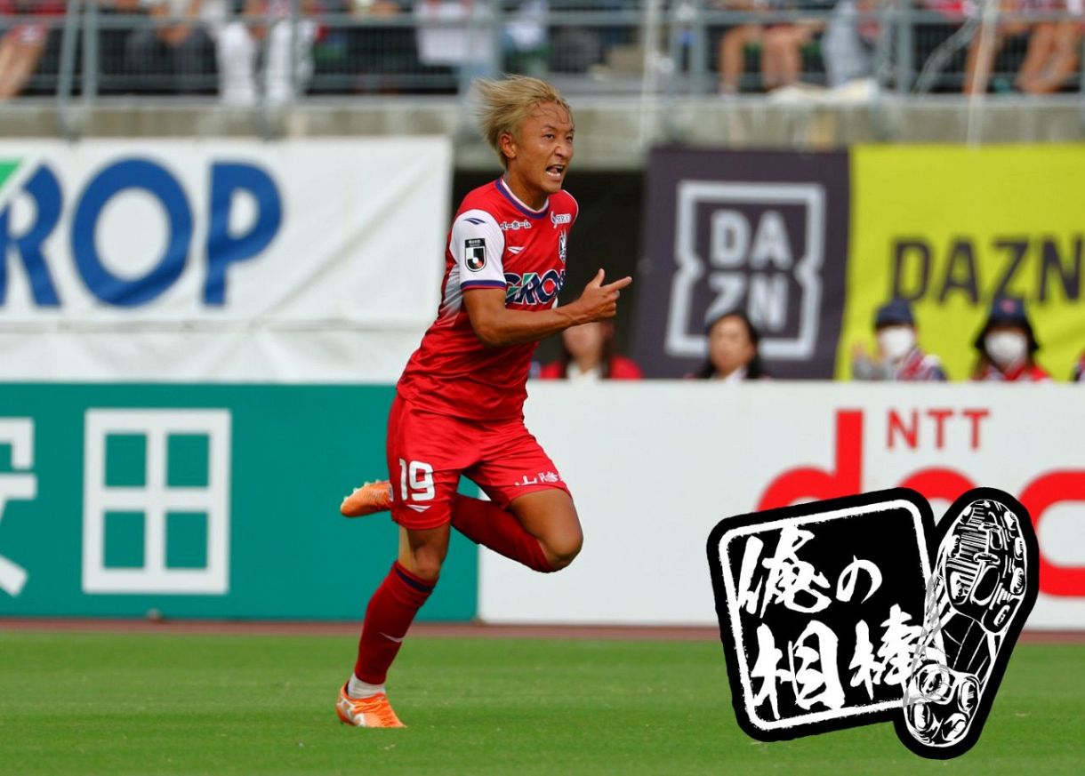 俺の相棒】番外編① FW岩渕弘人 トレードマークの金髪 ：FAGIGATE
