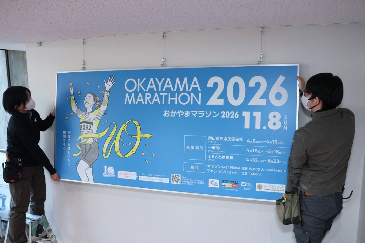 おかやまマラソンＰＲパネルお目見え　８日から岡山県民優先枠募集