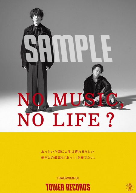 RADWIMPS ポスター RADWIMPS、14年ぶりに『NO MUSIC, NO LIFE.』ポスター登場 「俺