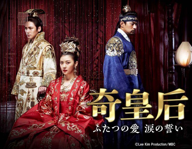 あすから】ハ・ジウォン＆チ・チャンウク共演の韓国時代劇『奇皇后