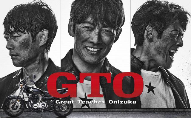 反町隆史主演の7月期『GTO』、ポスタービジュアル解禁 3つの異なる表情