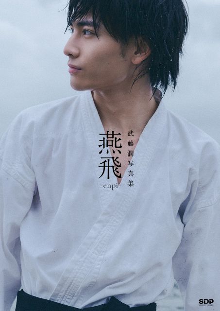 原因は自分にある。武藤潤、初写真集発売決定「できることはたくさん