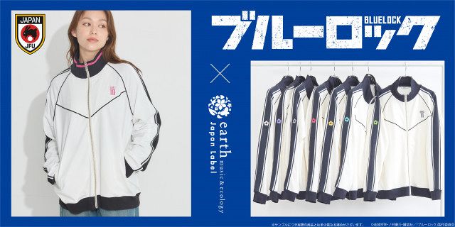 アニメ『ブルーロック』コラボの新トラックジャケット、「烏旅人」ら