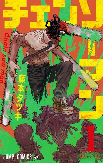 チェンソーマン』完結で8年の歴史に幕 第3部の告知なし「藤本タツキ