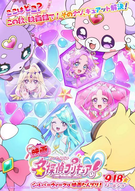 名探偵プリキュア！』映画化で9月18日公開 映像解禁で未だに謎のキュア