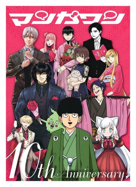 マンガワン』10周年記念！4つのリアルイベント開催決定：山陽新聞