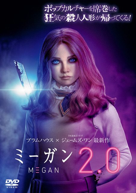 劇場公開中止の『M3GAN／ミーガン 2.0』Blu-ray＆DVDで来年1月に発売