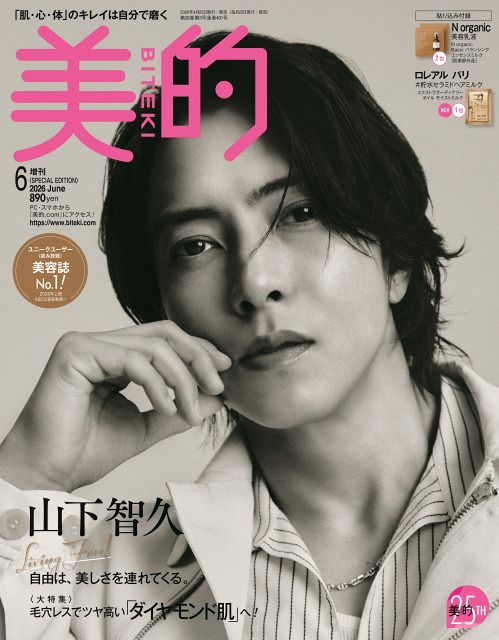 山下智久、“モノクロ表紙”で大人の色気 芸能生活30周年の“正直”な素顔 