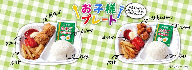 鳥貴族、創業初の「お子様プレート」誕生 大人気「トリキの唐揚」or