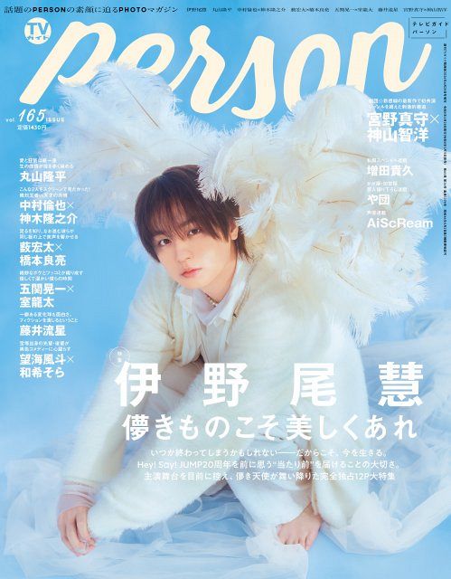 Hey! Say! JUMP伊野尾慧、“天使”イメージのグラビアで美しい姿に
