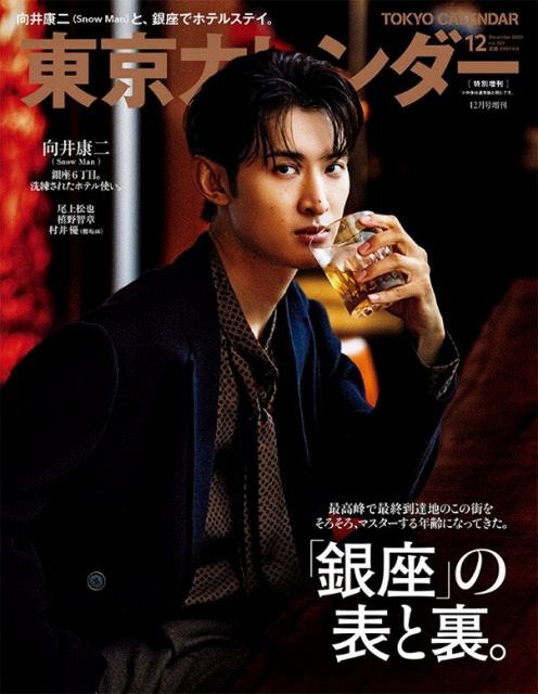 Snow Man向井康二、銀座のホテルでみせた“男の色気” 今の胸の内明かす
