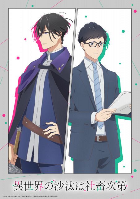 異世界BL『異世界の沙汰は社畜次第』2026年1月テレビアニメ化
