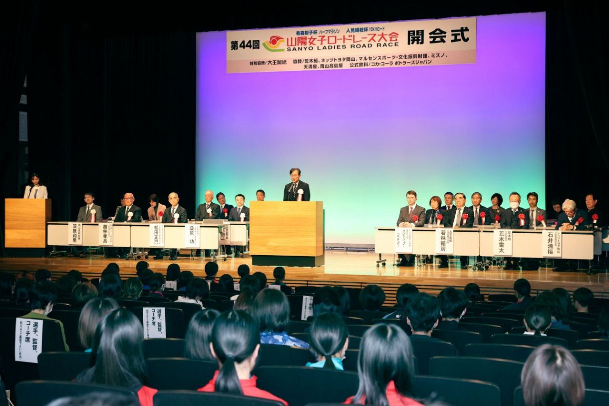 「岡山路で快走を」２１日の山陽女子ロード前に開会式 関係者が選手へエール