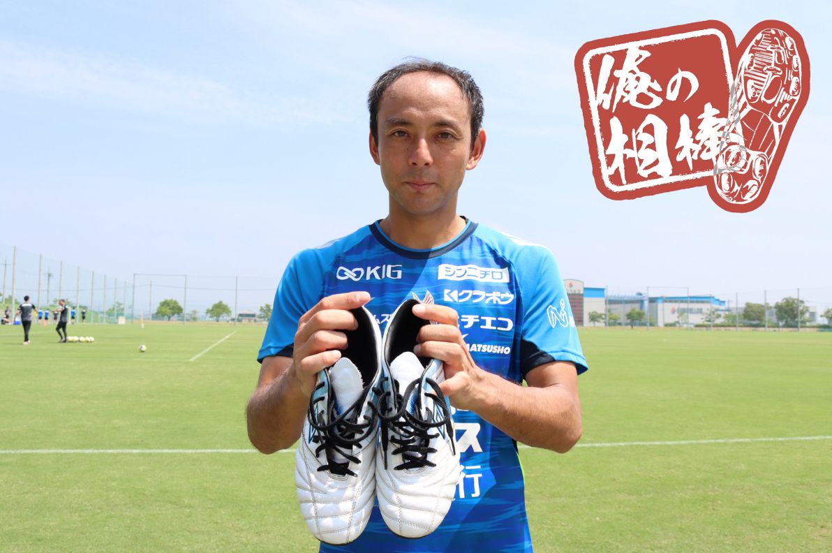 俺の相棒】MF藤田息吹 一途な思い届く：FAGIGATE｜ファジゲート