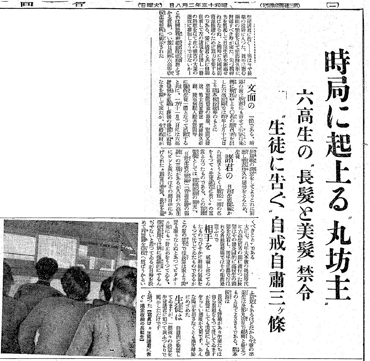 9）11～15年（1936～40年） ＜スポーツ・文化＞髪形