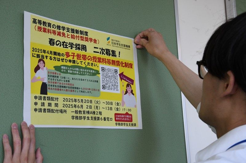 大学授業料無償化 申請間に合わず　岡山、広島県内 問い合わせ次々