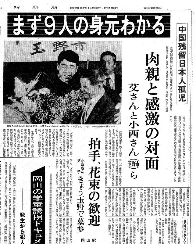 34）56～60年（1981～85年）社会 残留邦人の悲劇 今も