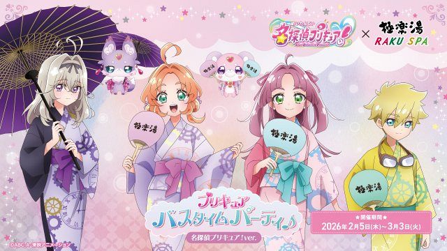 名探偵プリキュア！』×極楽湯の詳細発表 コラボ風呂＆グッズ＆メニュー