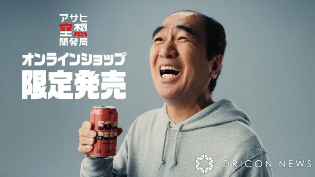 江頭2:50、アサヒビールとコラボ「アサヒ エガビアー」9・26発売