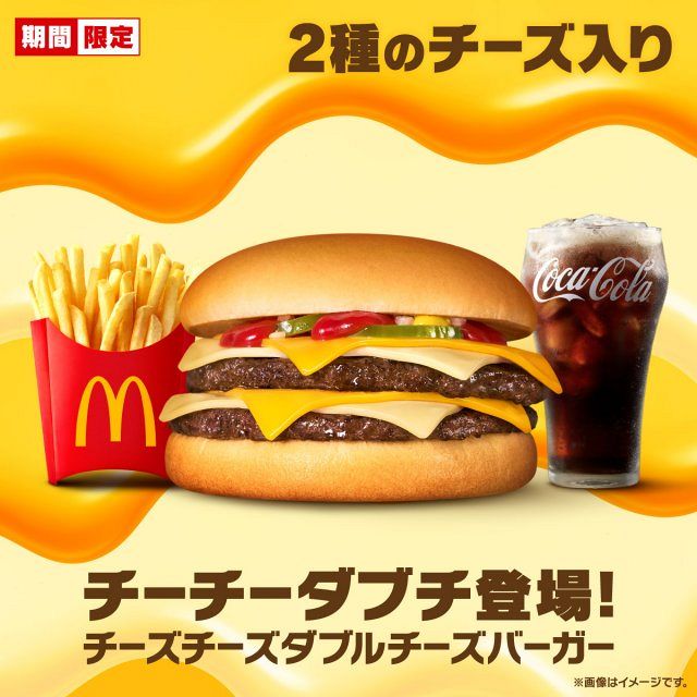 きょうから2周間限定】マクドナルド「チーチーダブチ」が復活 チーズ4