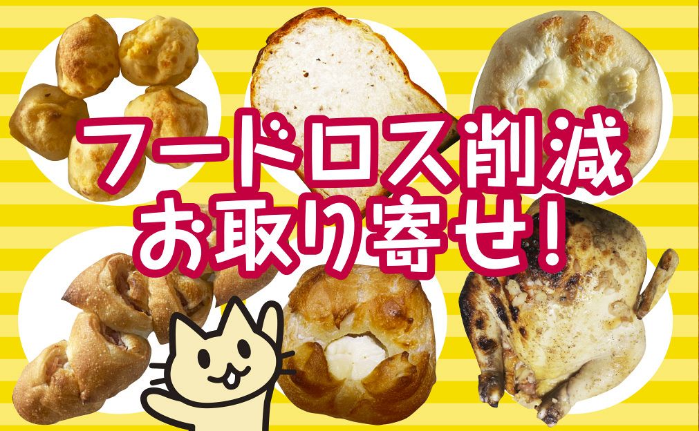 自腹でお取り寄せ 47都道府県めぐり（42）フードロス削減：山陽新聞