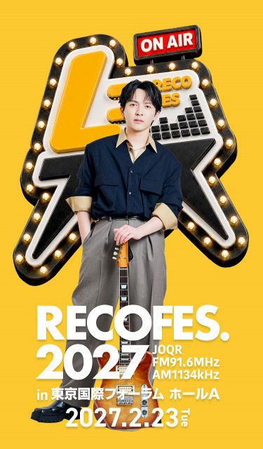 M!LK吉田仁人、『レコメン！』ライブフェスイベント第2弾開催「最高の