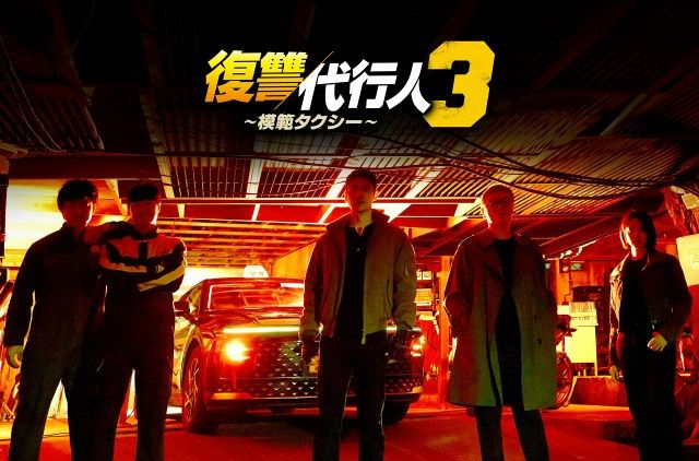 復讐代行人 模範タクシー DVD 全巻 セット 韓国 ドラマ イ・ジェフン