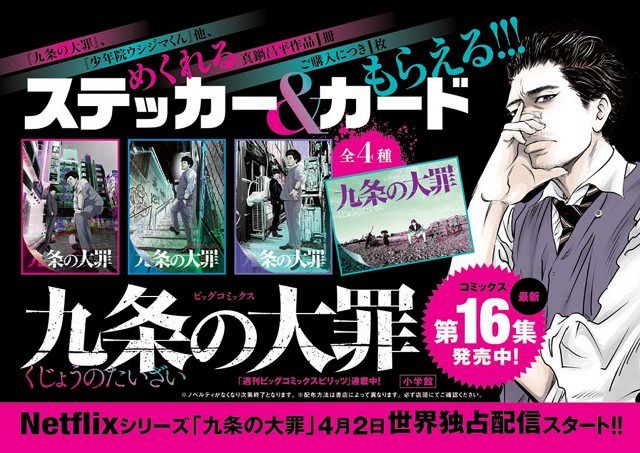 九条の大罪』ドラマ化＆新刊記念！書店フェア開催：山陽新聞デジタル