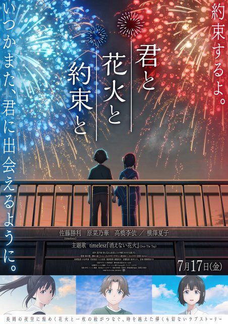 Kimi to Hanabi to Yakusoku to - poster stage greeting
