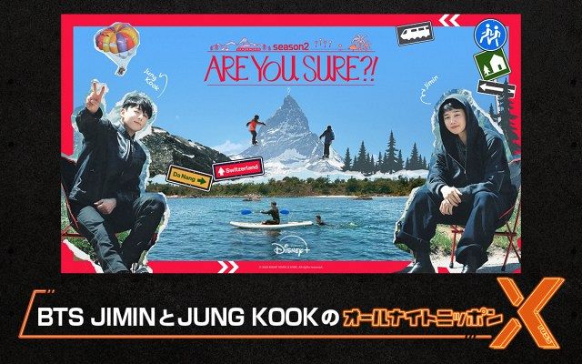 BTS・JIMIN＆JUNG KOOK、『オールナイトニッポンX』出演決定 『Are You