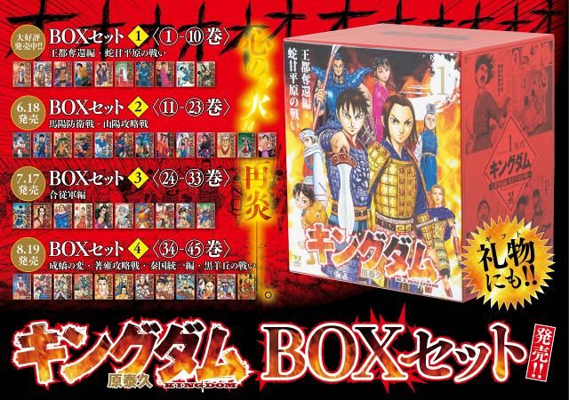 キングダム　4点　総集編Ⅱ 非売品冊子 キングダム』BOXセット、4ヶ月連続刊行！第1弾は【王都奪還編・蛇甘