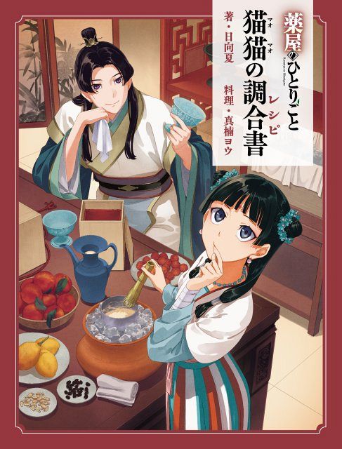 薬屋のひとりごと』料理を再現 猫猫の“媚薬”チョコなど全23種【一覧