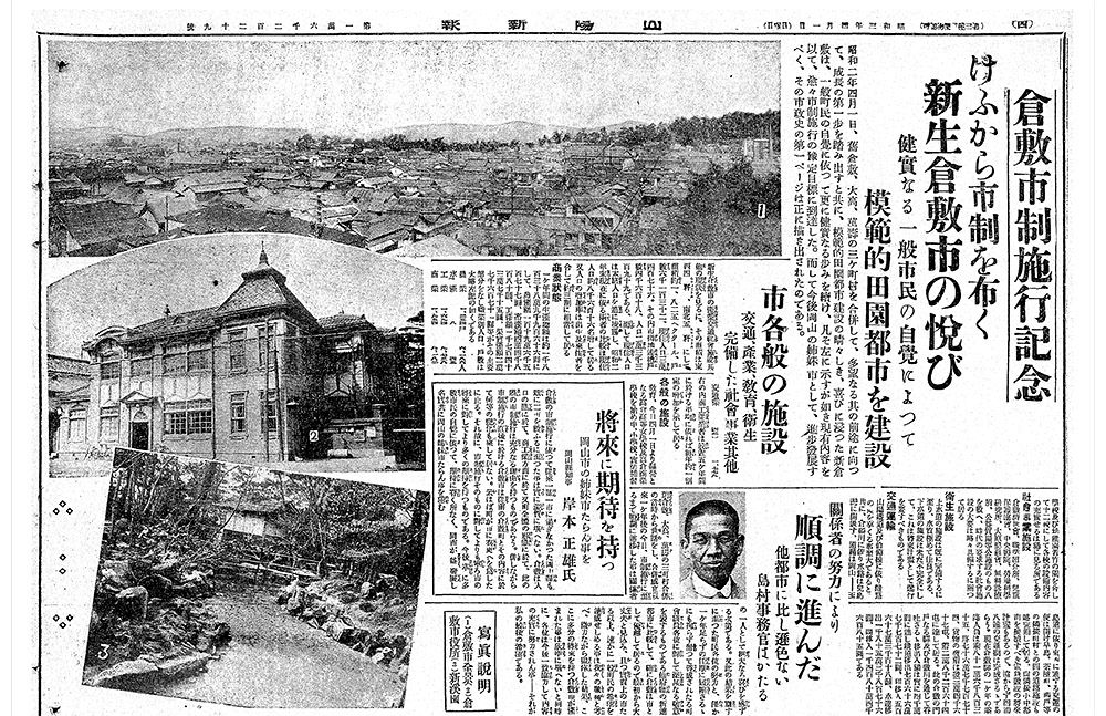 2）元年～5年（1926～30年） ＜政治・経済＞倉敷、津山
