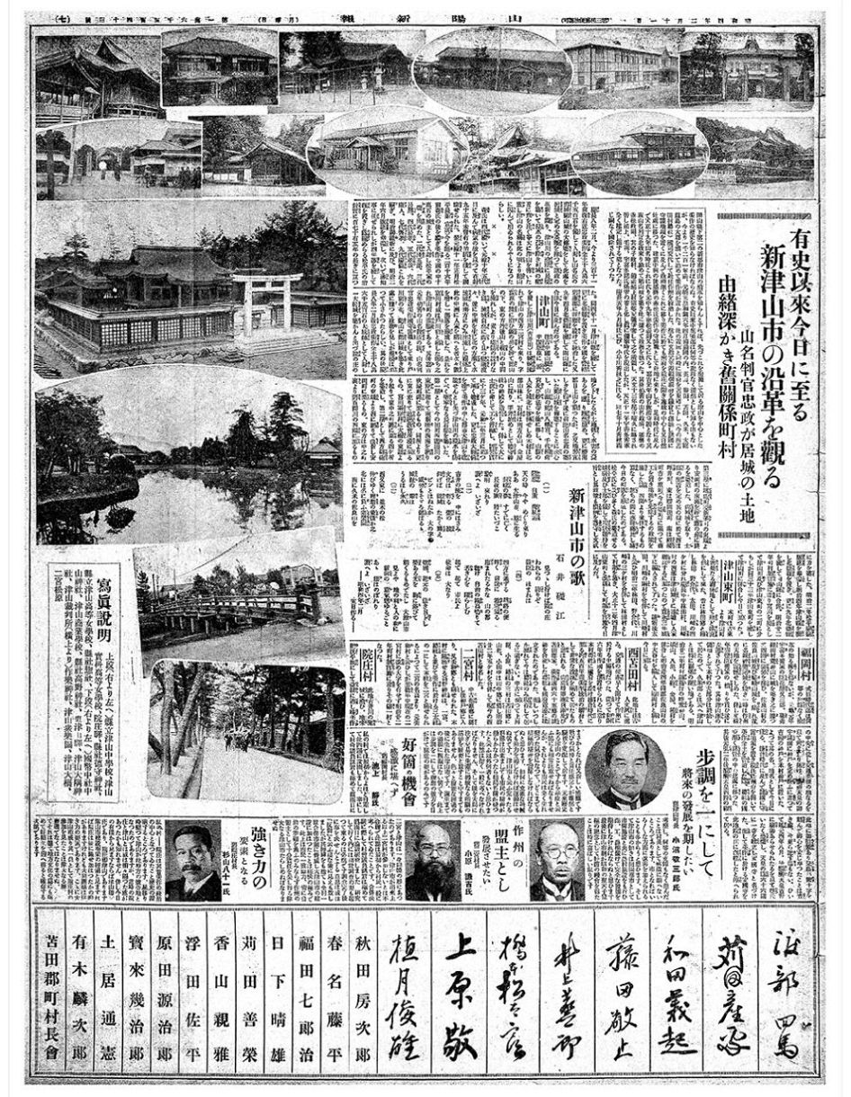 2)元年~5年(1926~30年) <政治・経済>倉敷、津山 2)元年~5年(1926~30年) <政治・経済>倉敷、津山