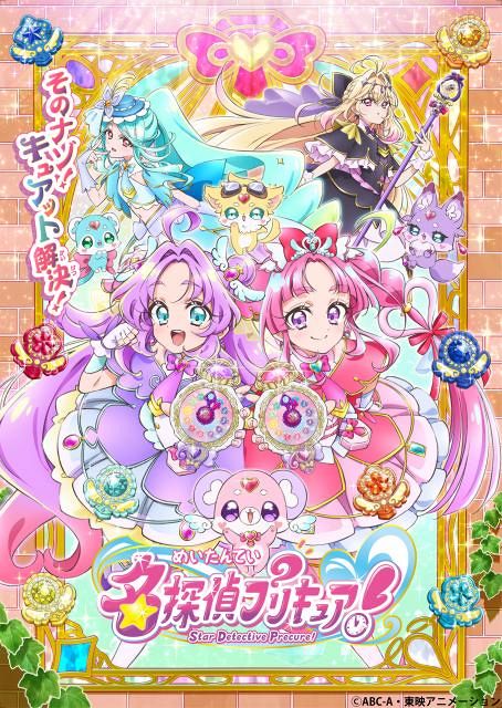 名探偵プリキュア！』敵のボス役は『鬼滅』煉獄役の日野聡 ウソ