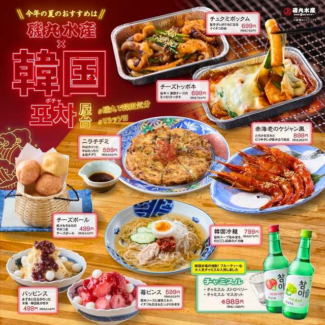 韓国好きおすすめ★5点セット 磯丸水産で「韓国フェア」開催 チーズボール＆チーズトッポキなど本格