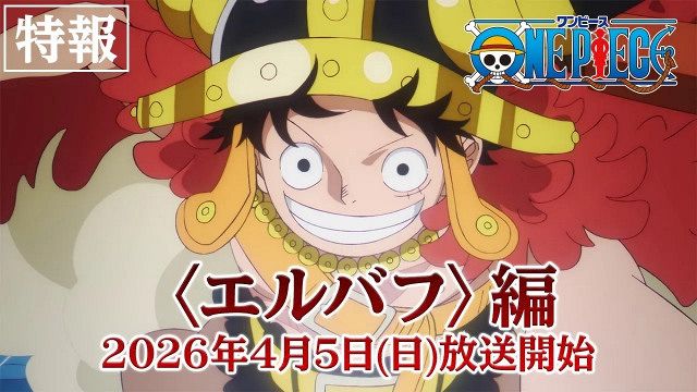尾田栄一郎『ワンピース』原作漫画は「ここからが大変です」 今後の