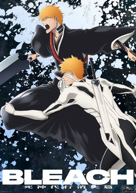 BLEACH』特別企画、死神代行消失篇に突入 きょうから期間限定無料配信