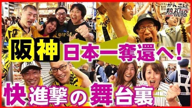 NHK大阪『かんさい熱視線』、赤星憲広出演 阪神タイガース躍進の秘密を