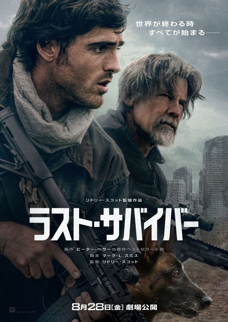 リドリー・スコット監督最新作『The Dog Stars』8・28日米同時公開