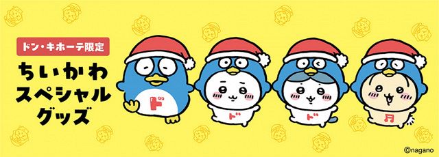 ちいかわ×ドンキホーテ」コラボ初日6・6は整理券配布を実施 対象店舗