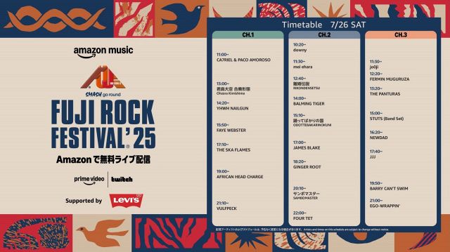 フジロック2日目！きょう7月26日の配信タイムテーブルをチェック