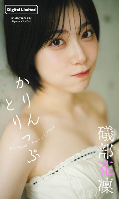 声優界のグラビアプリンセス”『ウマ娘』礒部花凜、『週プレ』発表紙で