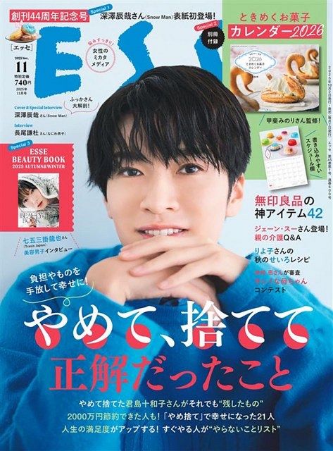 Snow Man深澤辰哉、夢は冠番組MC 『ノンストップ!』とコラボで『ESSE